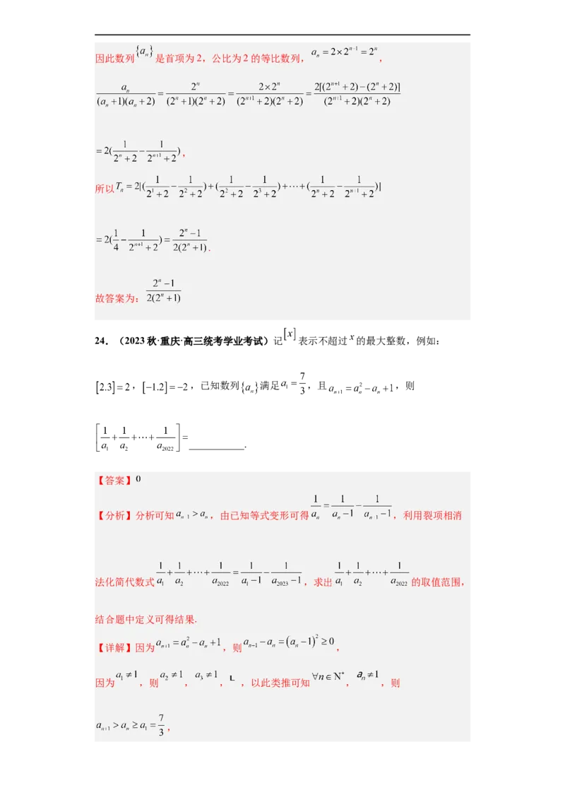 冲刺985、211名校之2023届新高考题型模拟训练专题10数列（单选+填空）（新高考通用）解析版_2.2025数学总复习_2023年新高考资料_专项复习