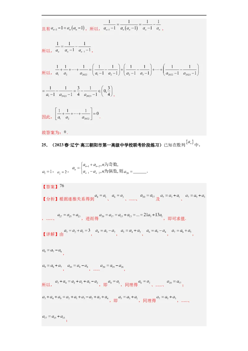 冲刺985、211名校之2023届新高考题型模拟训练专题10数列（单选+填空）（新高考通用）解析版_2.2025数学总复习_2023年新高考资料_专项复习