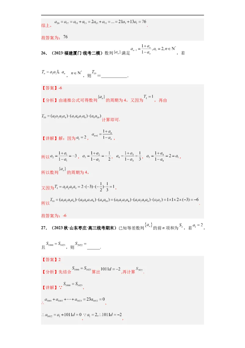 冲刺985、211名校之2023届新高考题型模拟训练专题10数列（单选+填空）（新高考通用）解析版_2.2025数学总复习_2023年新高考资料_专项复习