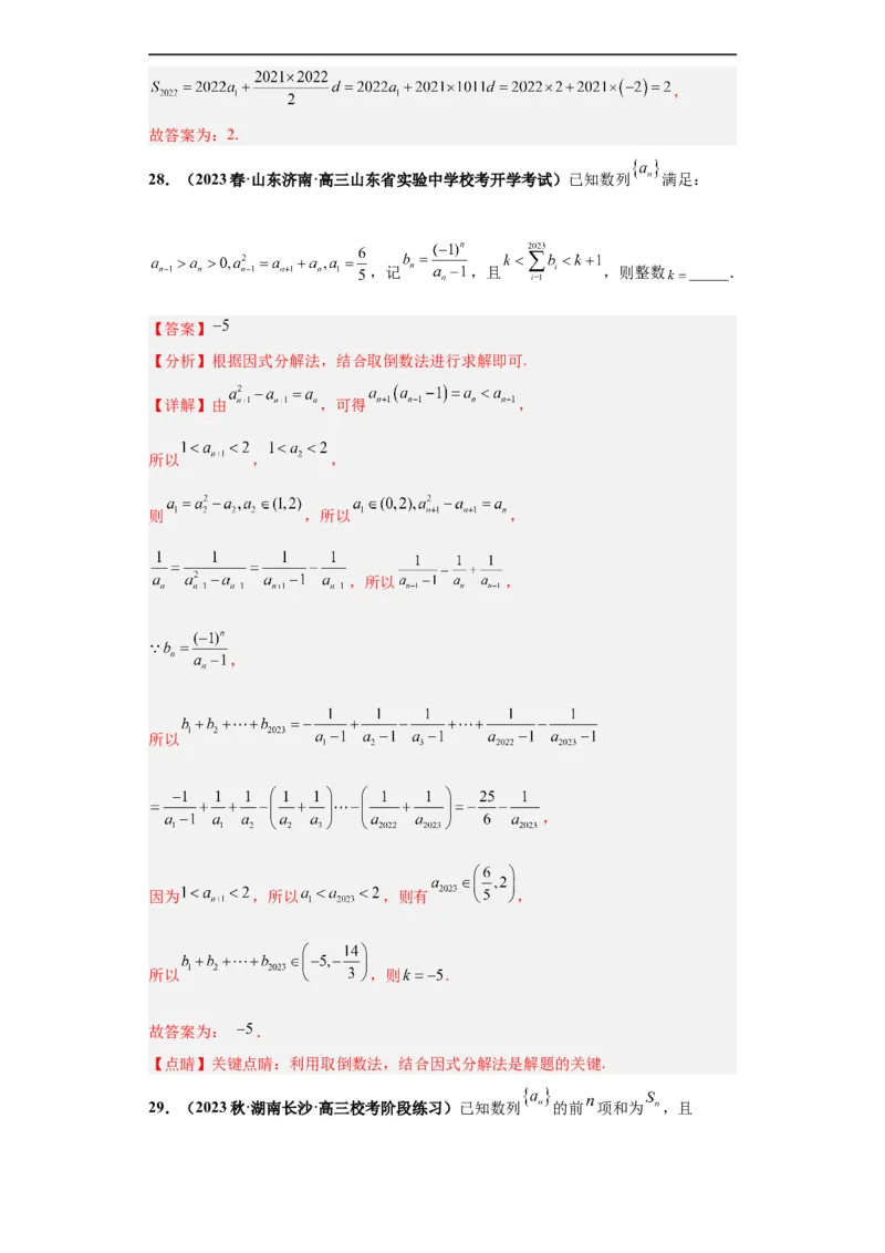 冲刺985、211名校之2023届新高考题型模拟训练专题10数列（单选+填空）（新高考通用）解析版_2.2025数学总复习_2023年新高考资料_专项复习