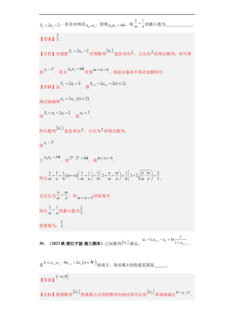 冲刺985、211名校之2023届新高考题型模拟训练专题10数列（单选+填空）（新高考通用）解析版_2.2025数学总复习_2023年新高考资料_专项复习