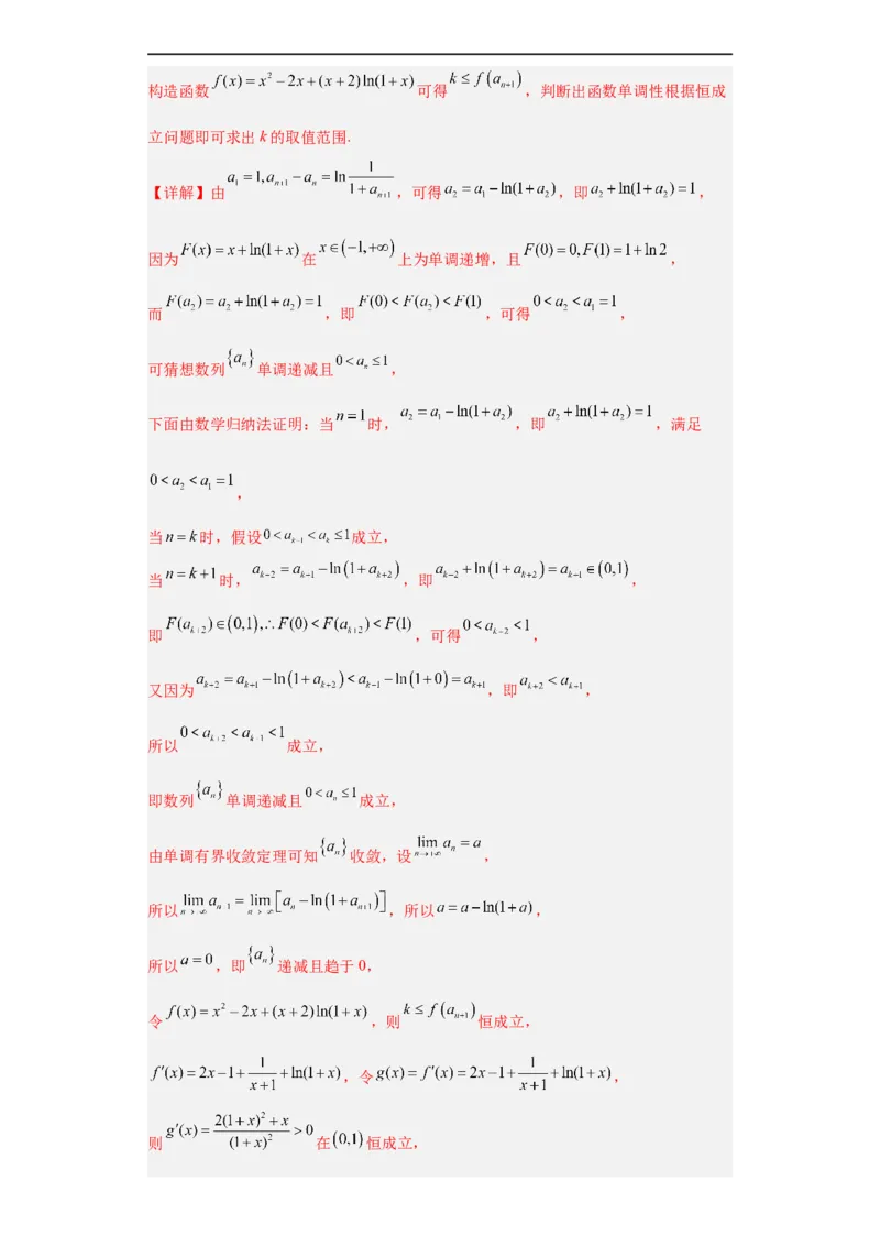 冲刺985、211名校之2023届新高考题型模拟训练专题10数列（单选+填空）（新高考通用）解析版_2.2025数学总复习_2023年新高考资料_专项复习