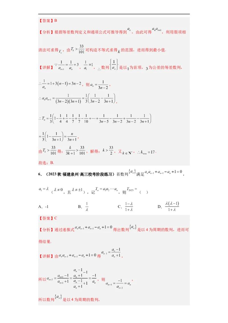 冲刺985、211名校之2023届新高考题型模拟训练专题10数列（单选+填空）（新高考通用）解析版_2.2025数学总复习_2023年新高考资料_专项复习