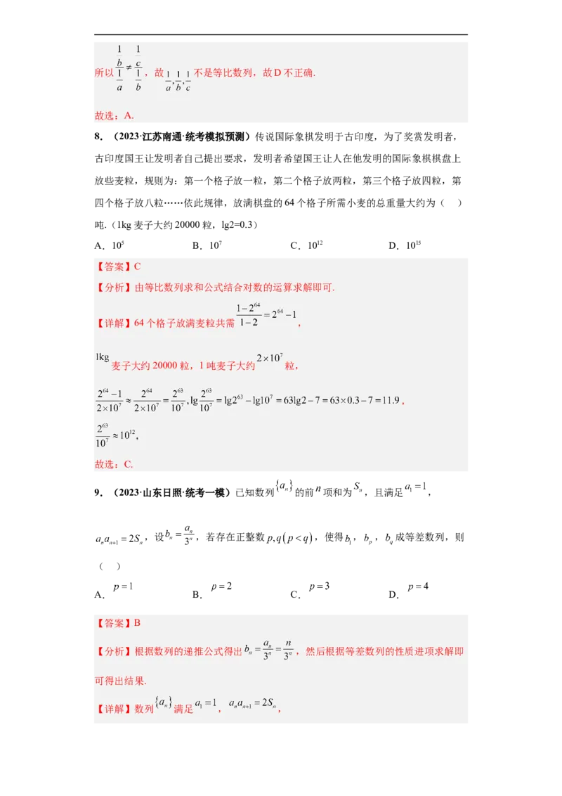 冲刺985、211名校之2023届新高考题型模拟训练专题10数列（单选+填空）（新高考通用）解析版_2.2025数学总复习_2023年新高考资料_专项复习
