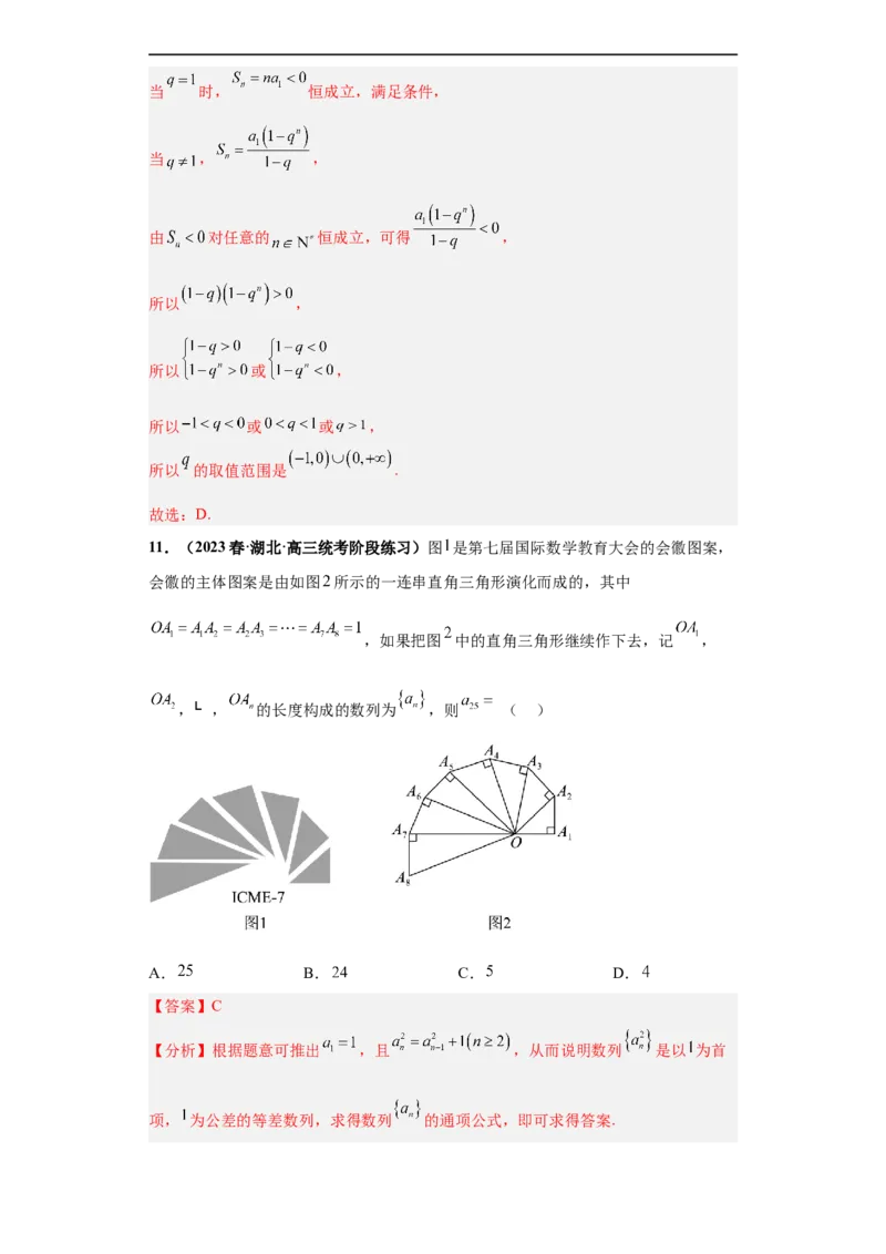 冲刺985、211名校之2023届新高考题型模拟训练专题10数列（单选+填空）（新高考通用）解析版_2.2025数学总复习_2023年新高考资料_专项复习