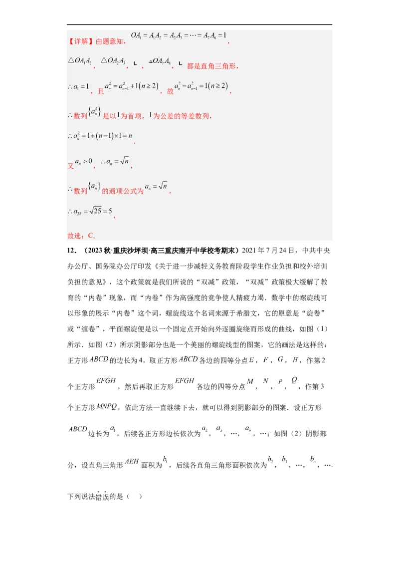 冲刺985、211名校之2023届新高考题型模拟训练专题10数列（单选+填空）（新高考通用）解析版_2.2025数学总复习_2023年新高考资料_专项复习