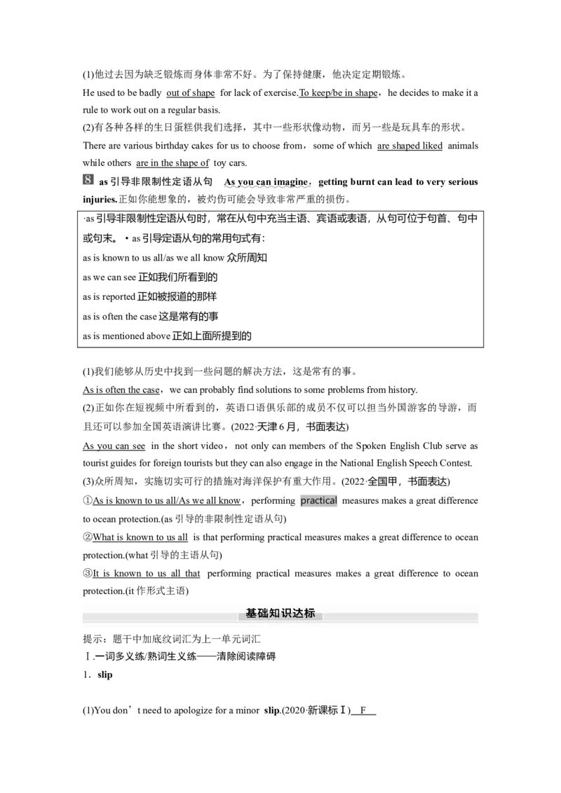 选择性必修第二册　Unit5　FirstAid_3.2025英语总复习_2025年新高考资料_一轮复习_2025高考大一轮复习讲义+课件（完结）_2025高考大一轮复习英语（人教版）_选择性必修第二册