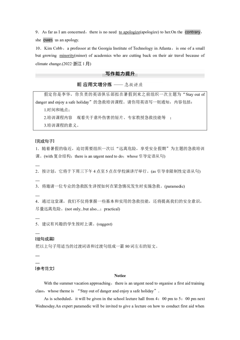 选择性必修第二册　Unit5　FirstAid_3.2025英语总复习_2025年新高考资料_一轮复习_2025高考大一轮复习讲义+课件（完结）_2025高考大一轮复习英语（人教版）_选择性必修第二册