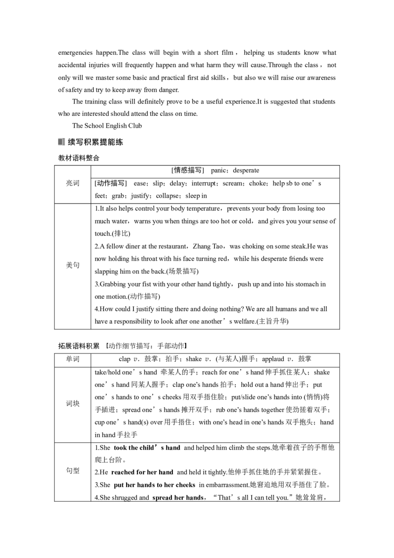 选择性必修第二册　Unit5　FirstAid_3.2025英语总复习_2025年新高考资料_一轮复习_2025高考大一轮复习讲义+课件（完结）_2025高考大一轮复习英语（人教版）_选择性必修第二册