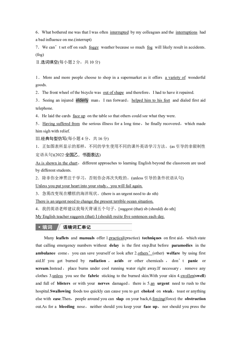 选择性必修第二册　Unit5　FirstAid_3.2025英语总复习_2025年新高考资料_一轮复习_2025高考大一轮复习讲义+课件（完结）_2025高考大一轮复习英语（人教版）_选择性必修第二册