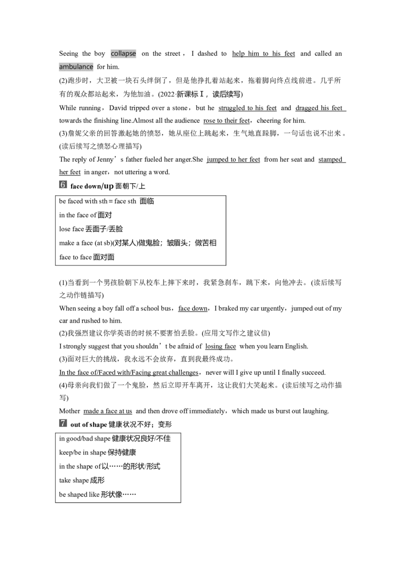 选择性必修第二册　Unit5　FirstAid_3.2025英语总复习_2025年新高考资料_一轮复习_2025高考大一轮复习讲义+课件（完结）_2025高考大一轮复习英语（人教版）_选择性必修第二册