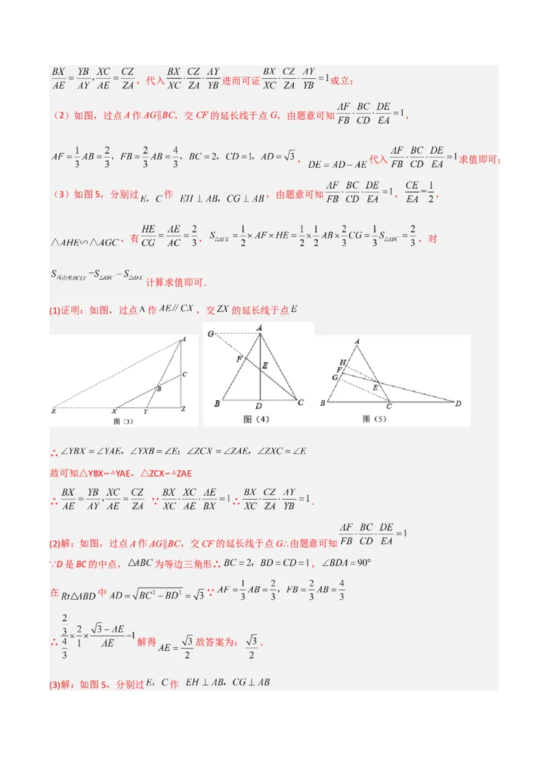 专题01相似三角形重要模型之（双）A字型与（双）8字型（教师版）_初中数学_九年级数学下册（人教版）_常见几何模型全归纳-V13_2024版