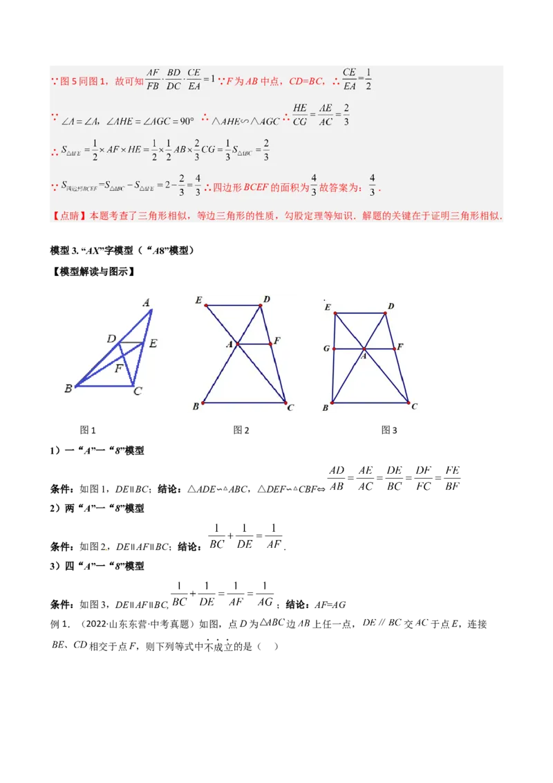 专题01相似三角形重要模型之（双）A字型与（双）8字型（教师版）_初中数学_九年级数学下册（人教版）_常见几何模型全归纳-V13_2024版