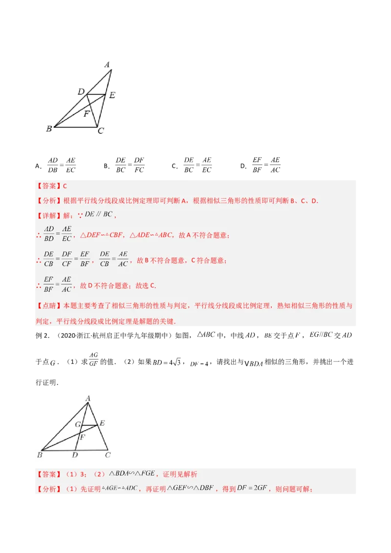 专题01相似三角形重要模型之（双）A字型与（双）8字型（教师版）_初中数学_九年级数学下册（人教版）_常见几何模型全归纳-V13_2024版