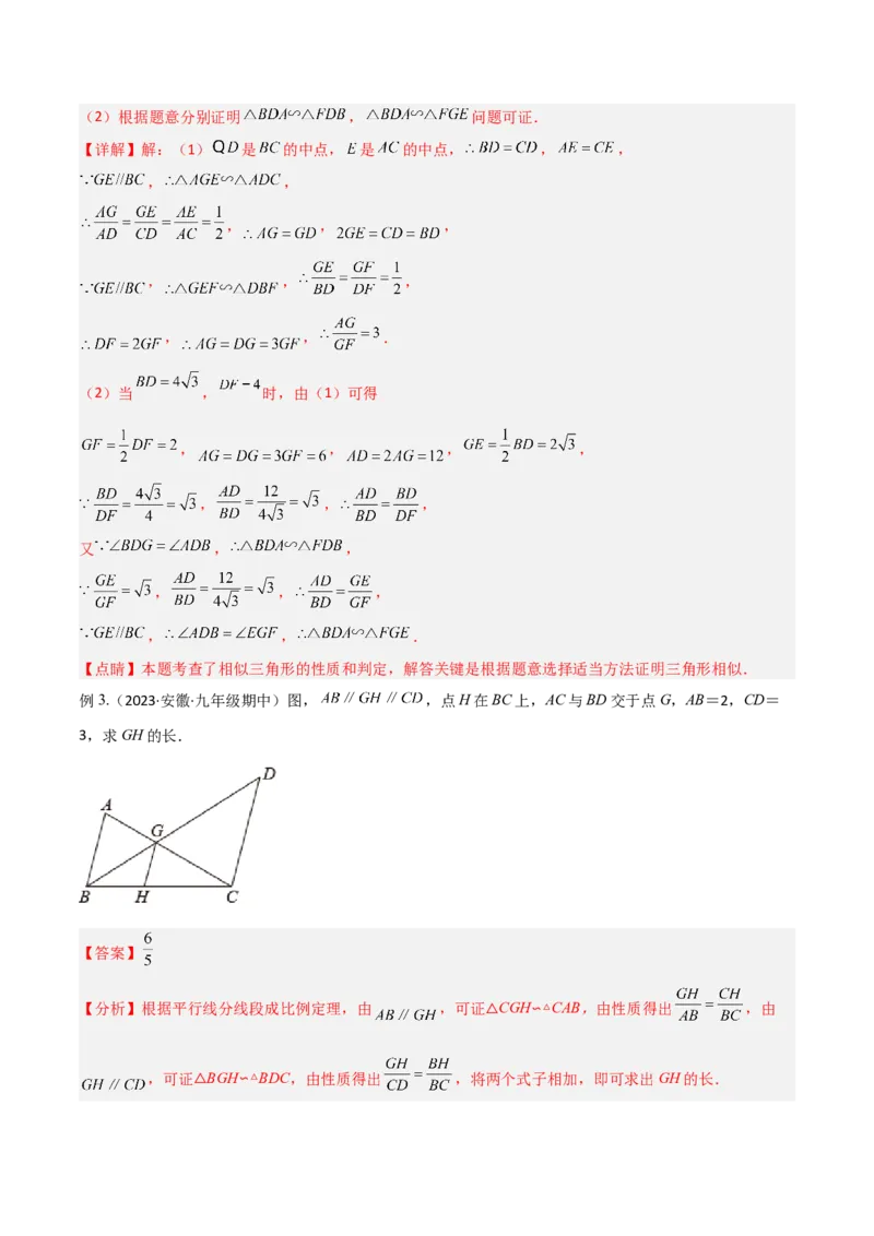 专题01相似三角形重要模型之（双）A字型与（双）8字型（教师版）_初中数学_九年级数学下册（人教版）_常见几何模型全归纳-V13_2024版