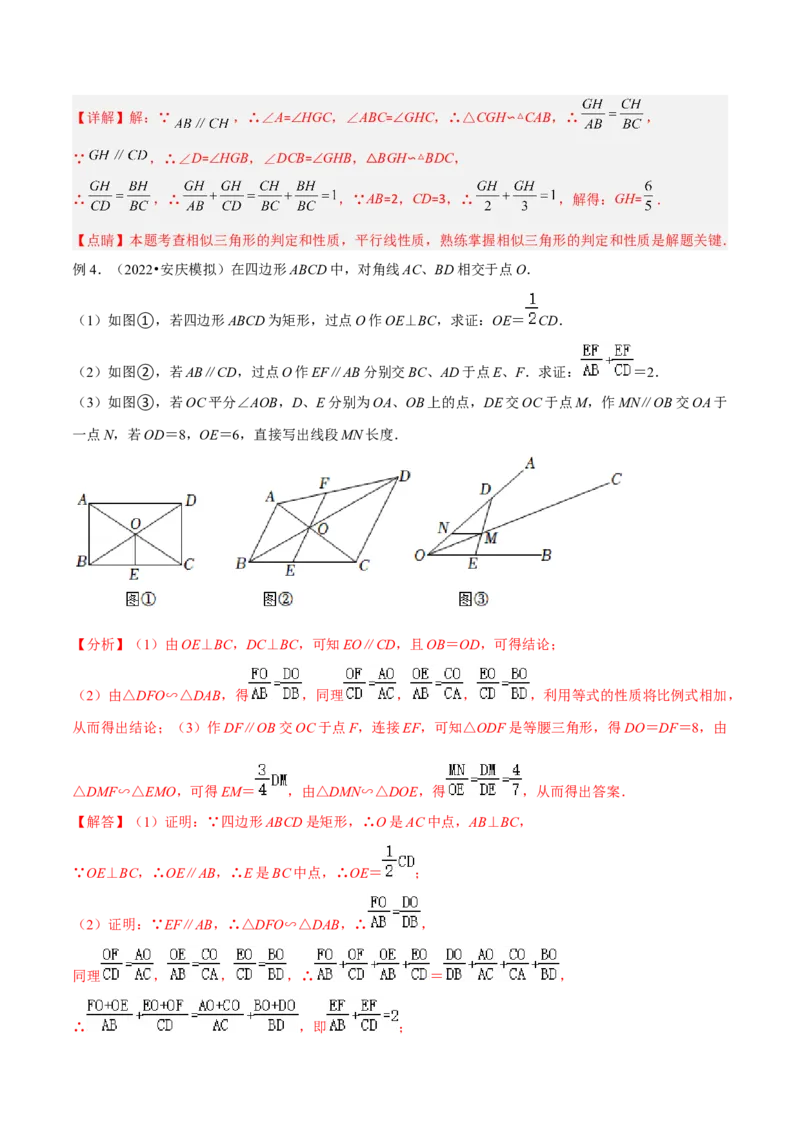 专题01相似三角形重要模型之（双）A字型与（双）8字型（教师版）_初中数学_九年级数学下册（人教版）_常见几何模型全归纳-V13_2024版