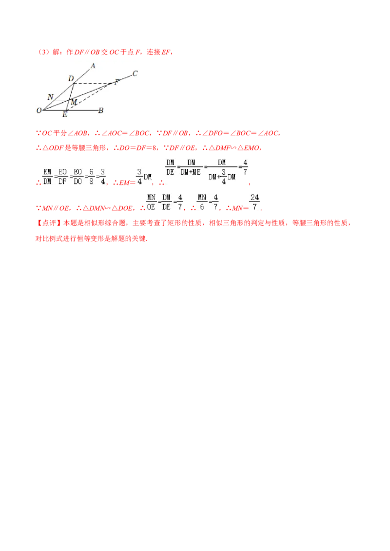 专题01相似三角形重要模型之（双）A字型与（双）8字型（教师版）_初中数学_九年级数学下册（人教版）_常见几何模型全归纳-V13_2024版