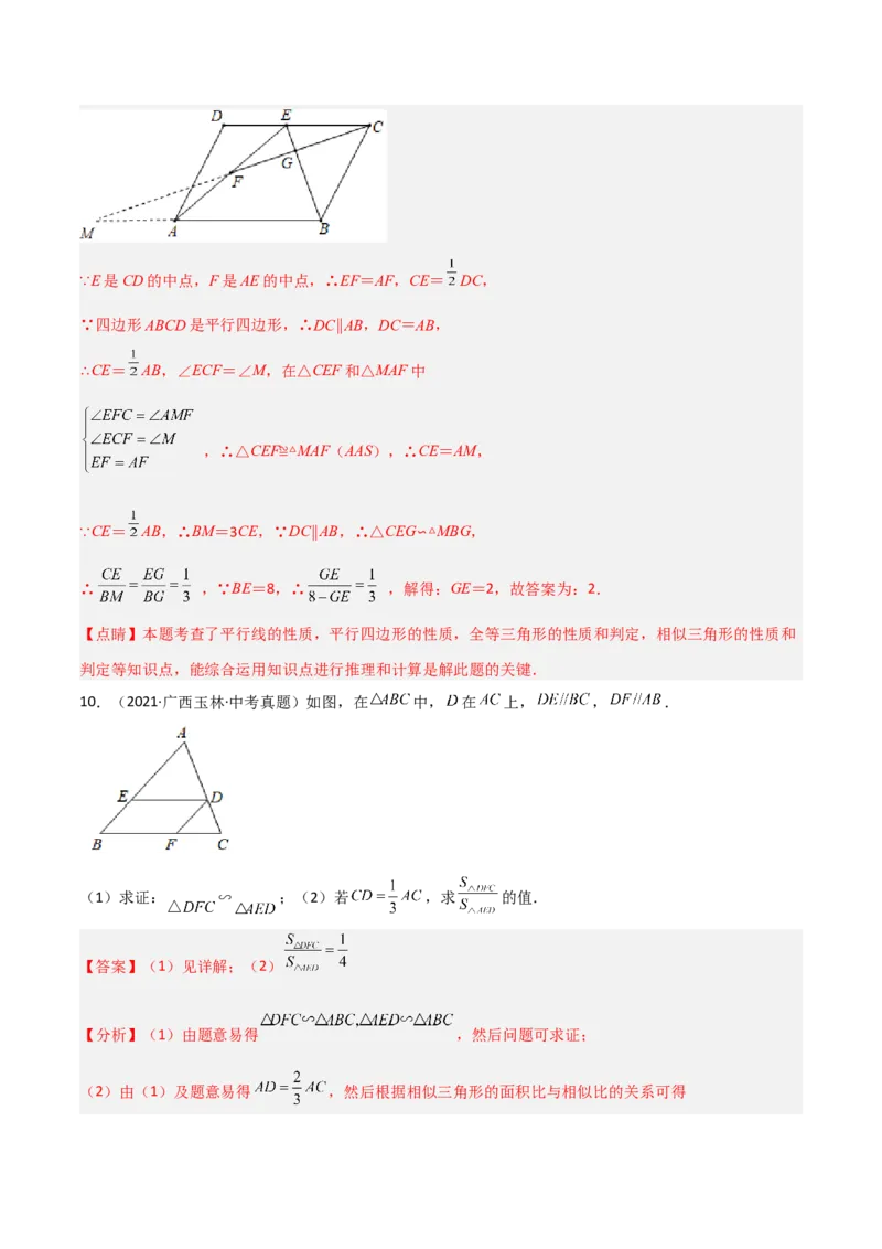 专题01相似三角形重要模型之（双）A字型与（双）8字型（教师版）_初中数学_九年级数学下册（人教版）_常见几何模型全归纳-V13_2024版