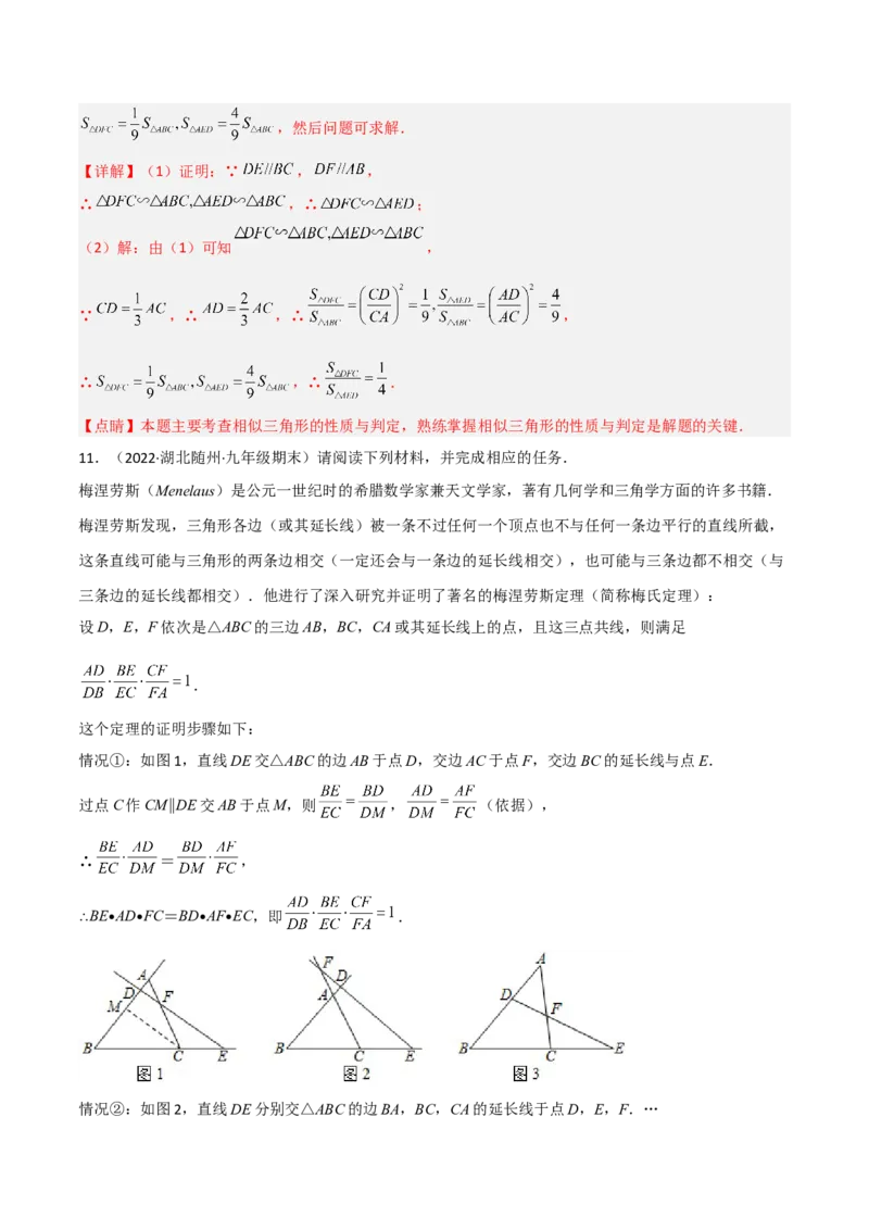 专题01相似三角形重要模型之（双）A字型与（双）8字型（教师版）_初中数学_九年级数学下册（人教版）_常见几何模型全归纳-V13_2024版