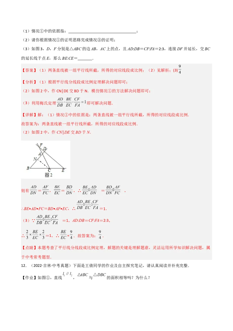 专题01相似三角形重要模型之（双）A字型与（双）8字型（教师版）_初中数学_九年级数学下册（人教版）_常见几何模型全归纳-V13_2024版