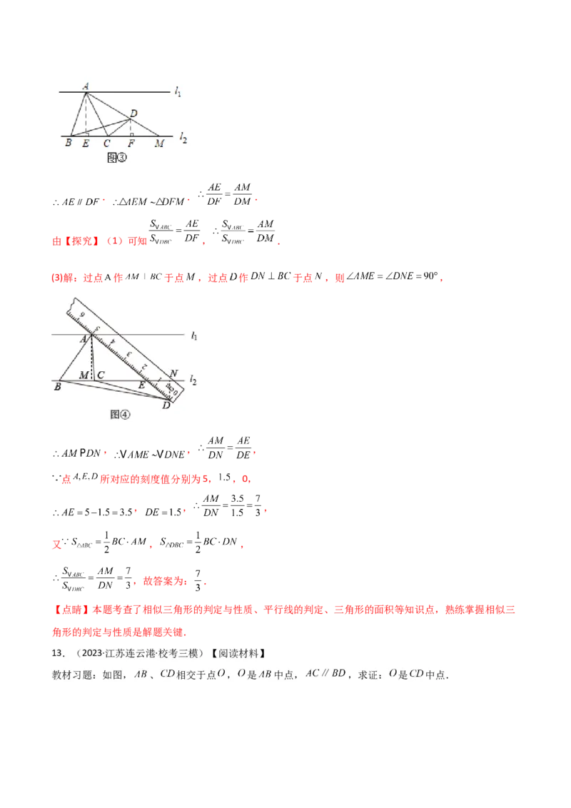 专题01相似三角形重要模型之（双）A字型与（双）8字型（教师版）_初中数学_九年级数学下册（人教版）_常见几何模型全归纳-V13_2024版