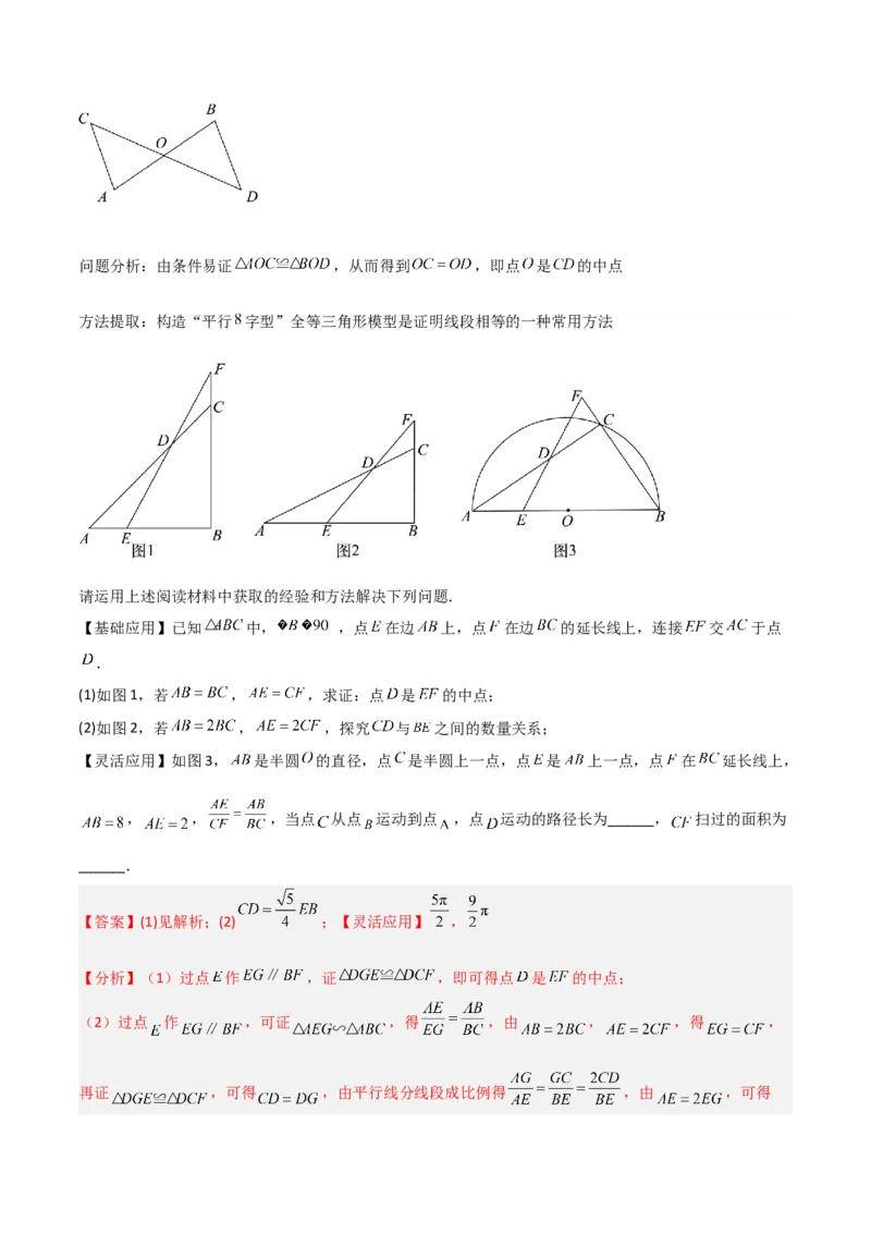 专题01相似三角形重要模型之（双）A字型与（双）8字型（教师版）_初中数学_九年级数学下册（人教版）_常见几何模型全归纳-V13_2024版