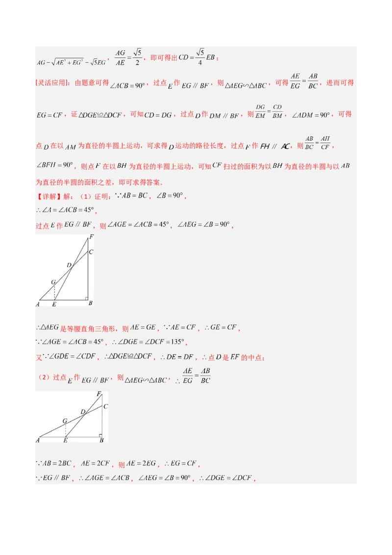 专题01相似三角形重要模型之（双）A字型与（双）8字型（教师版）_初中数学_九年级数学下册（人教版）_常见几何模型全归纳-V13_2024版