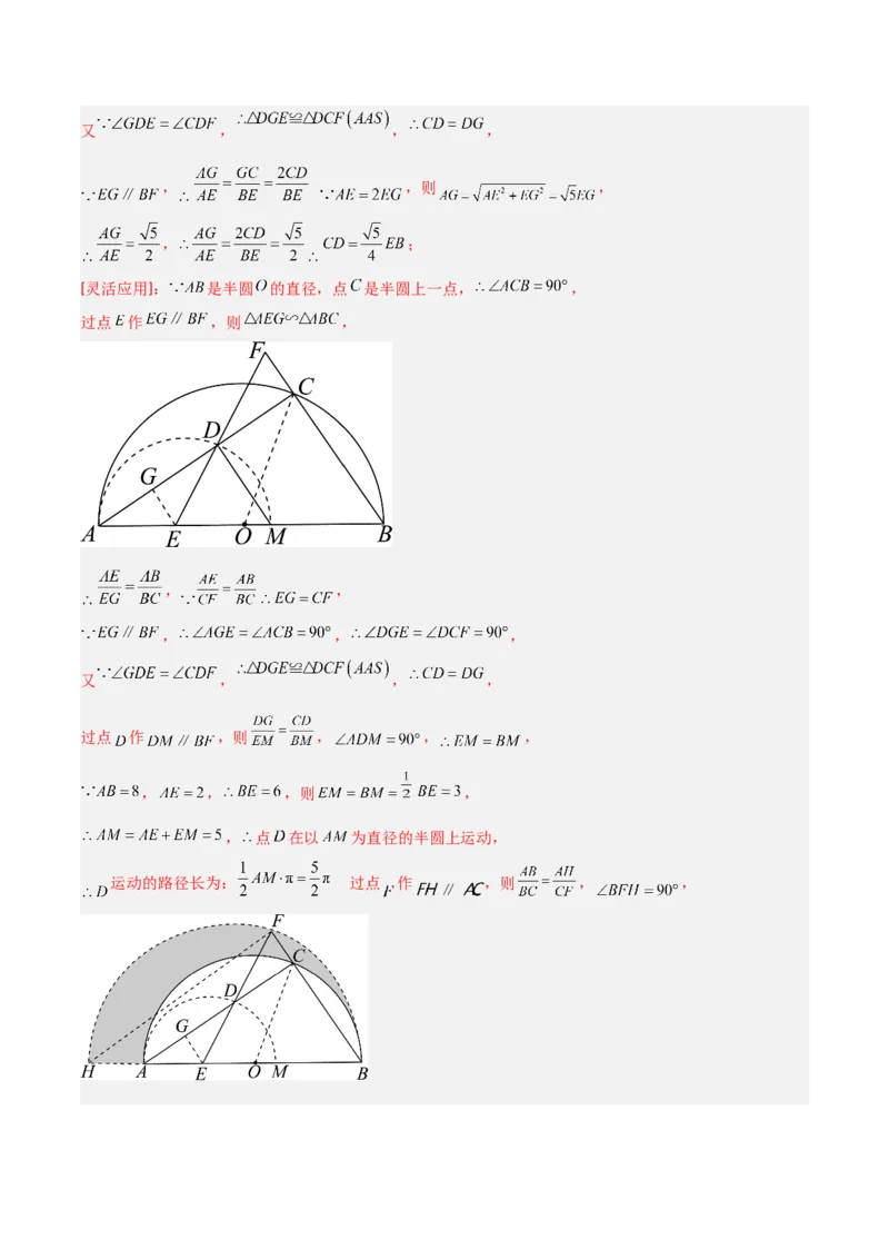 专题01相似三角形重要模型之（双）A字型与（双）8字型（教师版）_初中数学_九年级数学下册（人教版）_常见几何模型全归纳-V13_2024版