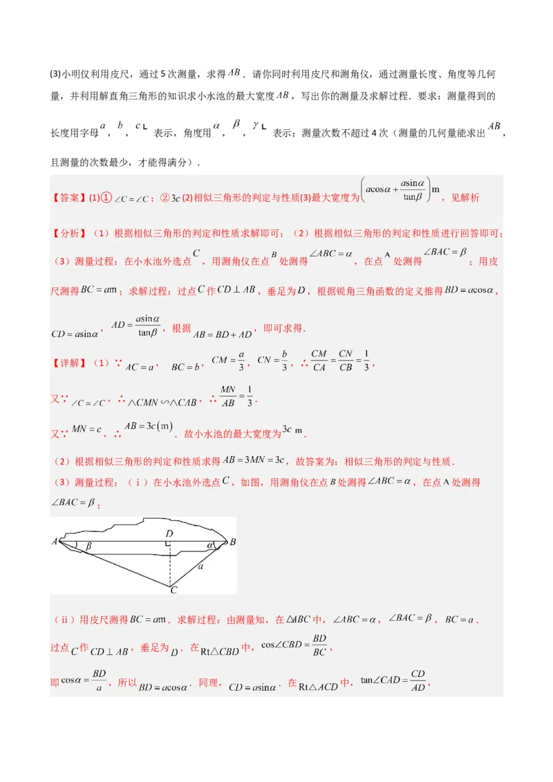 专题01相似三角形重要模型之（双）A字型与（双）8字型（教师版）_初中数学_九年级数学下册（人教版）_常见几何模型全归纳-V13_2024版
