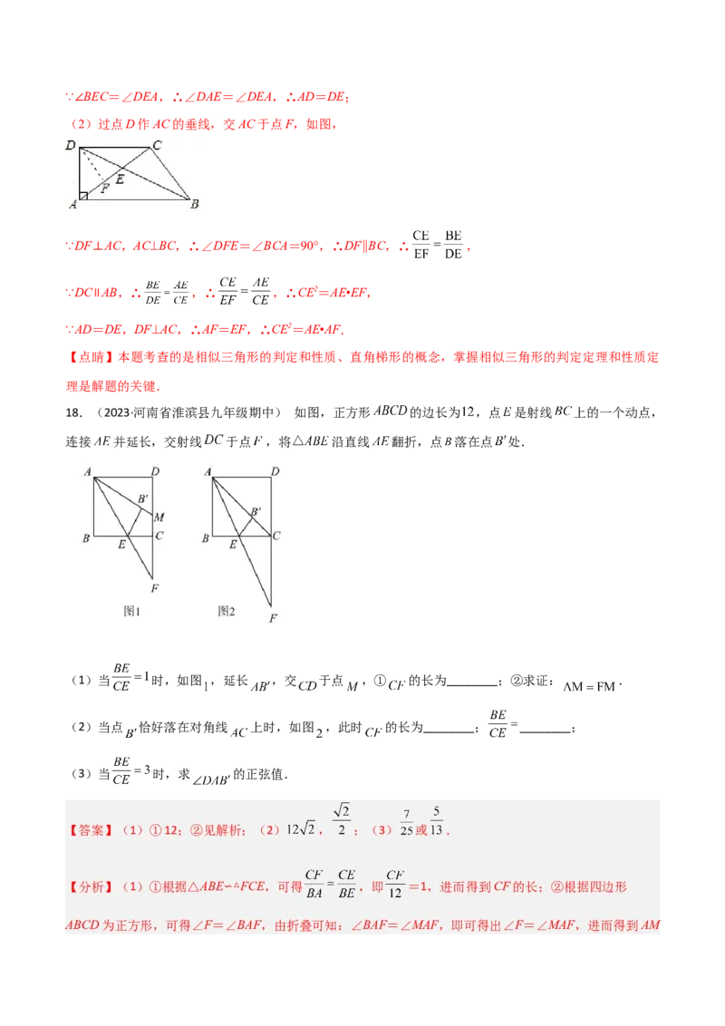 专题01相似三角形重要模型之（双）A字型与（双）8字型（教师版）_初中数学_九年级数学下册（人教版）_常见几何模型全归纳-V13_2024版