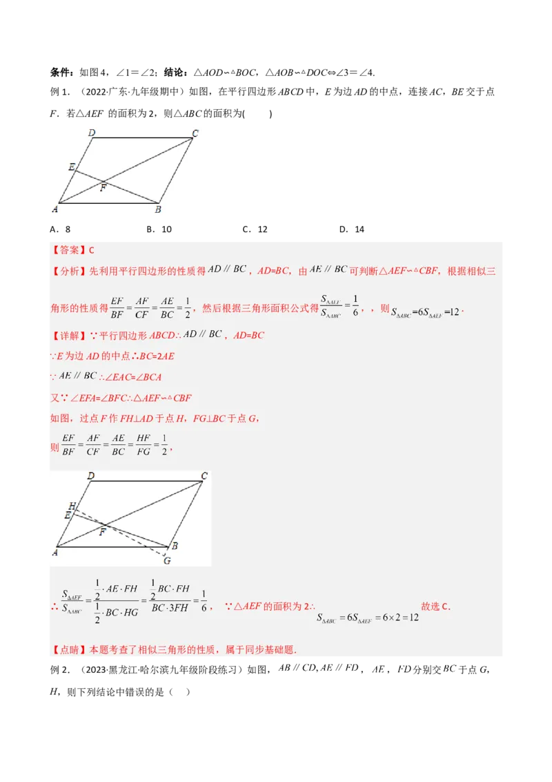 专题01相似三角形重要模型之（双）A字型与（双）8字型（教师版）_初中数学_九年级数学下册（人教版）_常见几何模型全归纳-V13_2024版