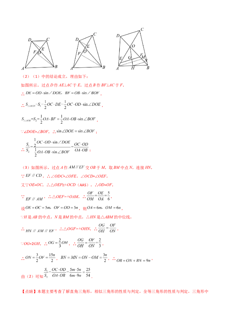 专题01相似三角形重要模型之（双）A字型与（双）8字型（教师版）_初中数学_九年级数学下册（人教版）_常见几何模型全归纳-V13_2024版