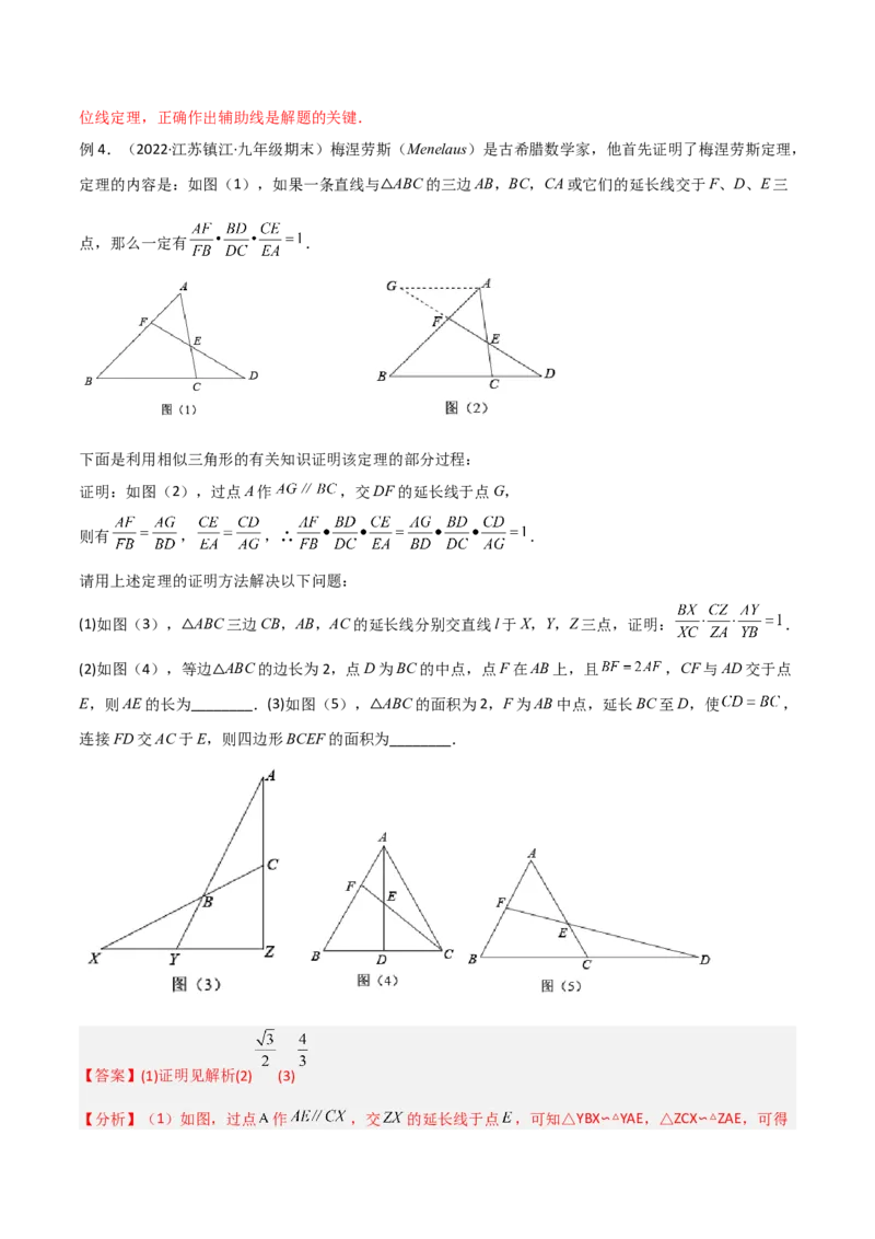 专题01相似三角形重要模型之（双）A字型与（双）8字型（教师版）_初中数学_九年级数学下册（人教版）_常见几何模型全归纳-V13_2024版