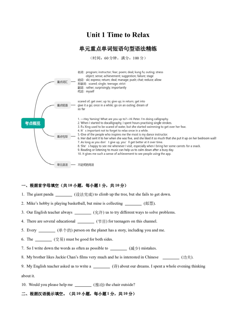 Unit1TimetoRelax单词短语句型语法（教材考点精练）（原卷版）_新人教八下资料包_00、更新资料3月16日_专项练习(2)_新课标资料（看这里面）