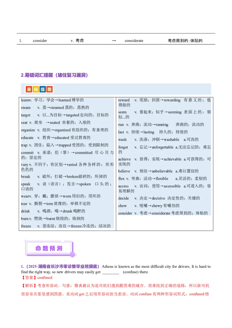 词汇知识专题05语法填空词形转换高频词汇（2）（讲义）（解析版）_3.2025英语总复习_2025年新高考资料_二轮复习_2025年高考英语二轮复习课件ppt+讲义+练习_2.词汇