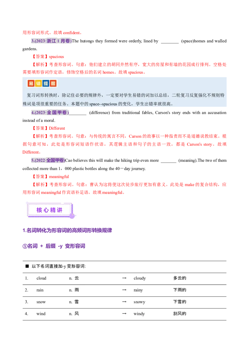 词汇知识专题05语法填空词形转换高频词汇（2）（讲义）（解析版）_3.2025英语总复习_2025年新高考资料_二轮复习_2025年高考英语二轮复习课件ppt+讲义+练习_2.词汇