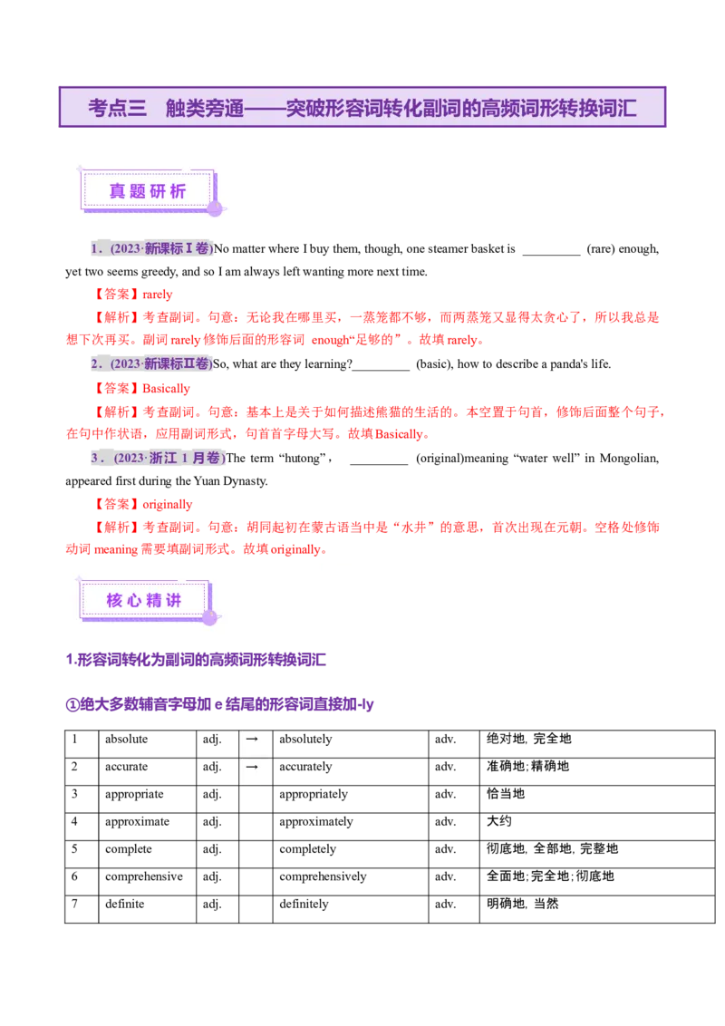 词汇知识专题05语法填空词形转换高频词汇（2）（讲义）（解析版）_3.2025英语总复习_2025年新高考资料_二轮复习_2025年高考英语二轮复习课件ppt+讲义+练习_2.词汇
