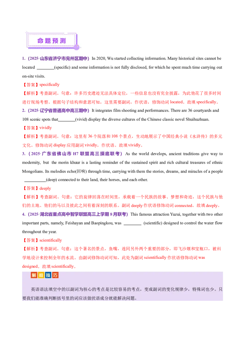 词汇知识专题05语法填空词形转换高频词汇（2）（讲义）（解析版）_3.2025英语总复习_2025年新高考资料_二轮复习_2025年高考英语二轮复习课件ppt+讲义+练习_2.词汇