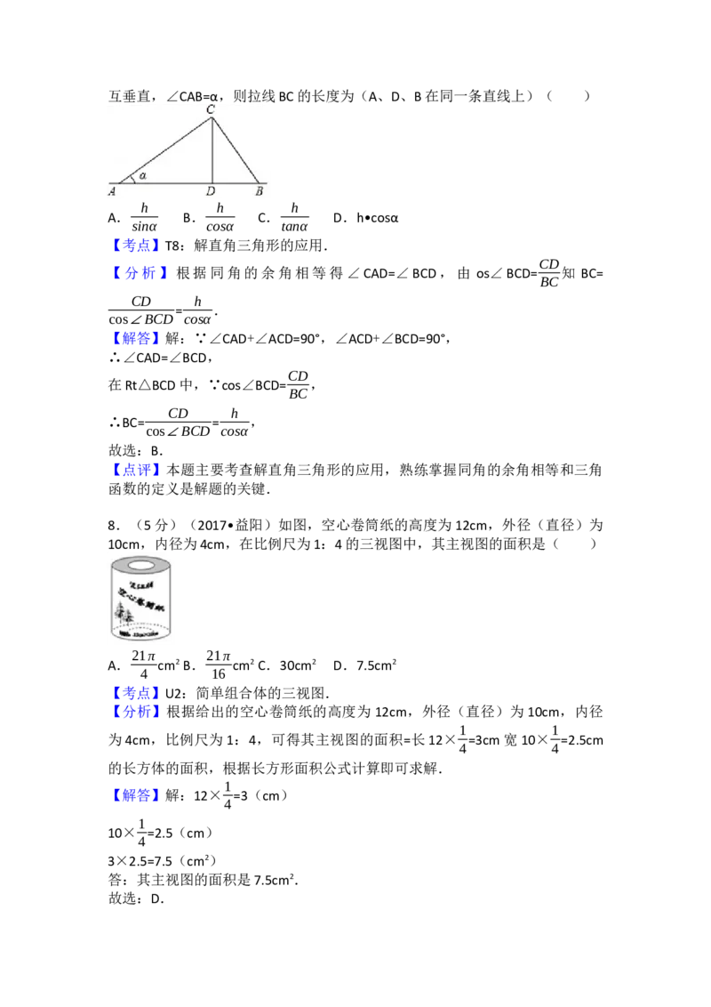 2017年湖南省益阳市中考数学试卷（含解析版）_初中数学_九年级数学下册（人教版）_全国各地数学中考真题_2017年全国中考数学真题160份