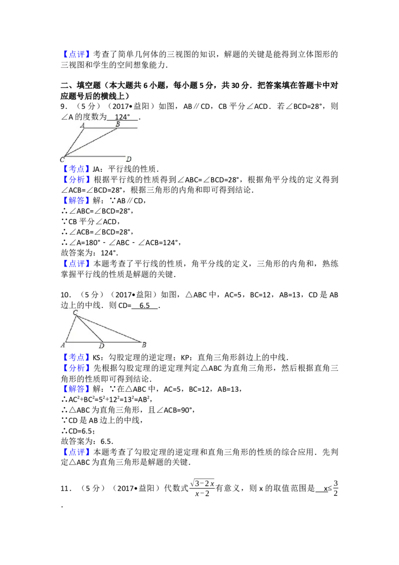 2017年湖南省益阳市中考数学试卷（含解析版）_初中数学_九年级数学下册（人教版）_全国各地数学中考真题_2017年全国中考数学真题160份