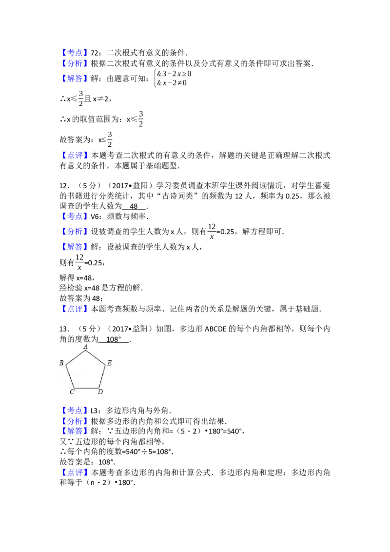 2017年湖南省益阳市中考数学试卷（含解析版）_初中数学_九年级数学下册（人教版）_全国各地数学中考真题_2017年全国中考数学真题160份