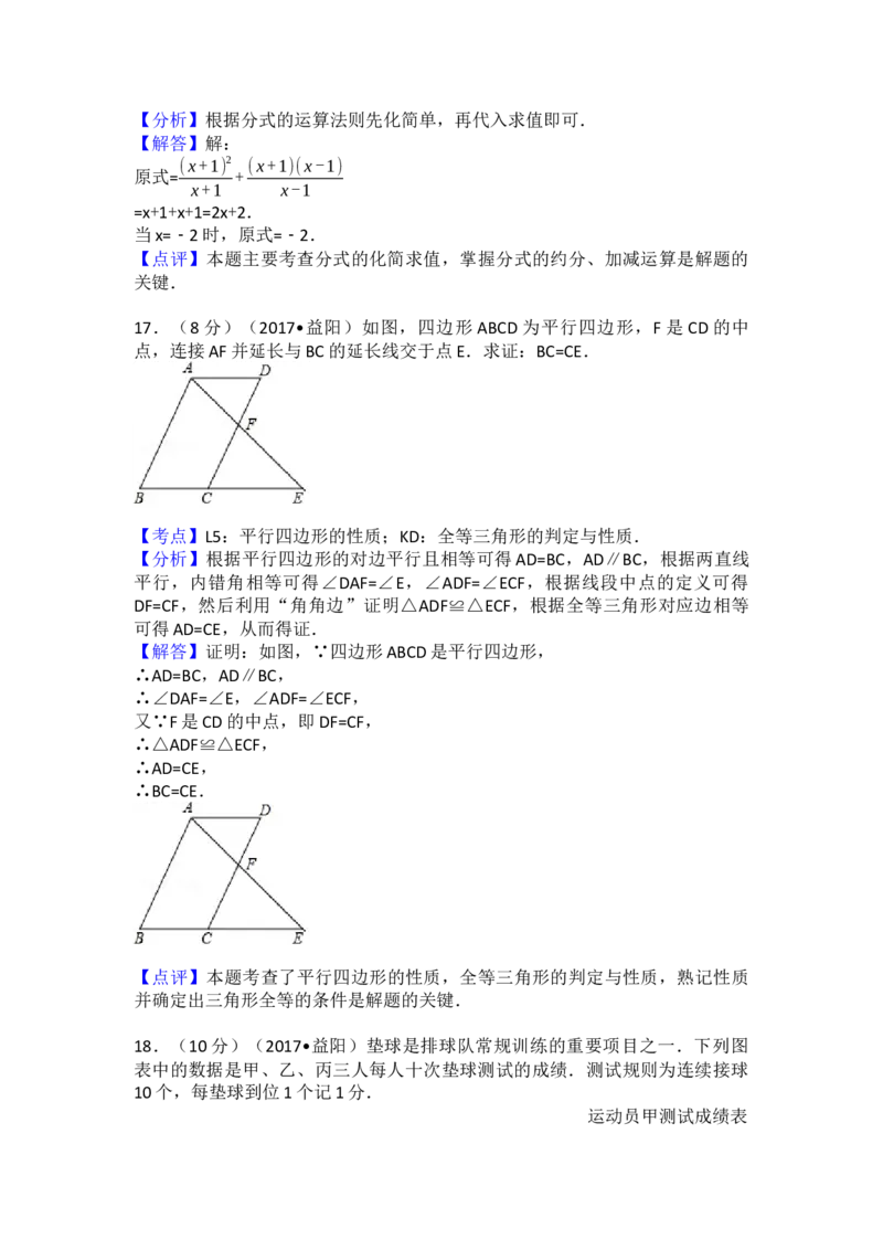 2017年湖南省益阳市中考数学试卷（含解析版）_初中数学_九年级数学下册（人教版）_全国各地数学中考真题_2017年全国中考数学真题160份