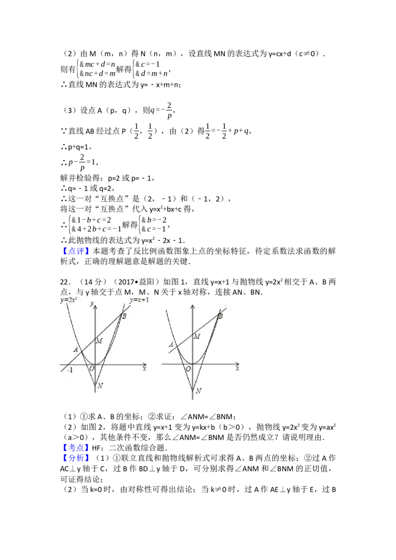 2017年湖南省益阳市中考数学试卷（含解析版）_初中数学_九年级数学下册（人教版）_全国各地数学中考真题_2017年全国中考数学真题160份