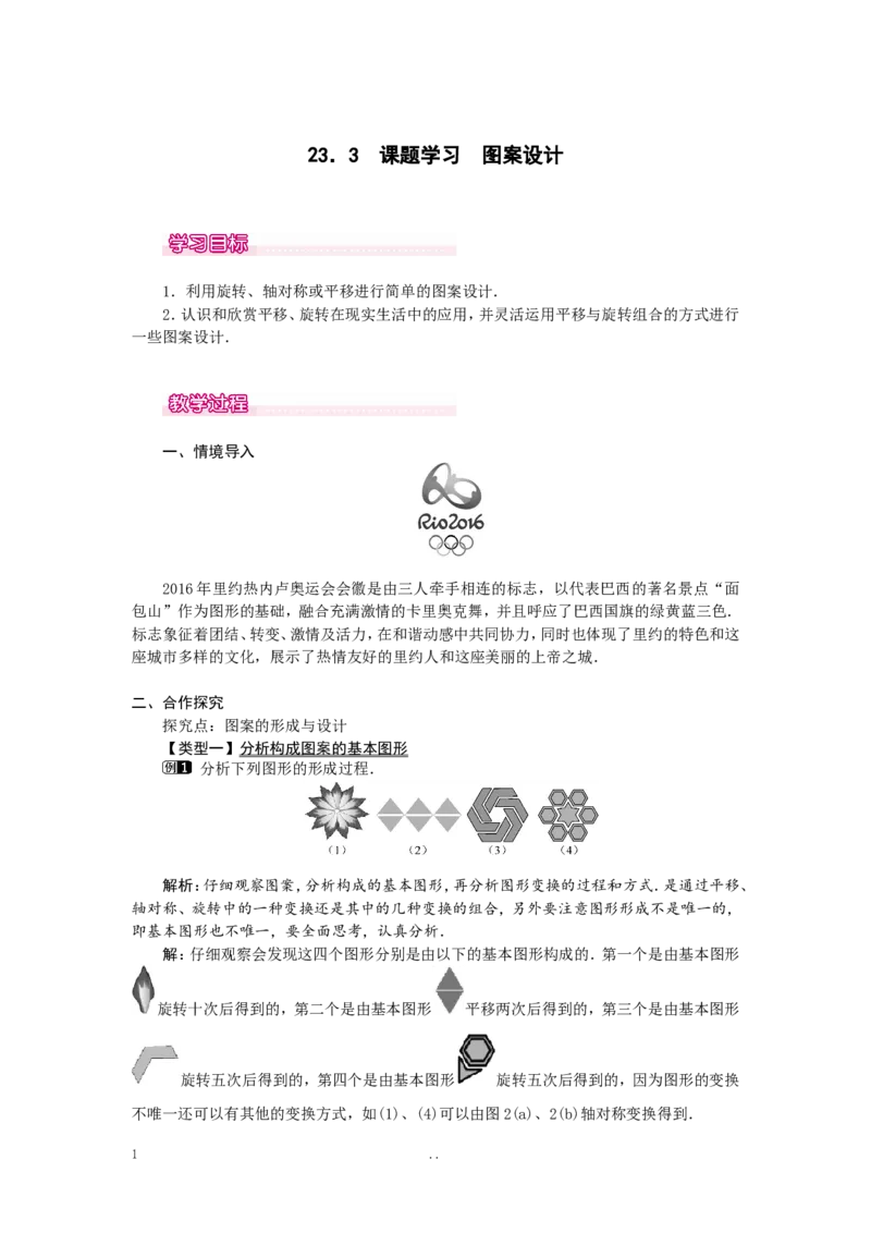 23.3课题学习图案设计1_初中数学_九年级数学上册（人教版）_教案多套_9上数学教案选择4