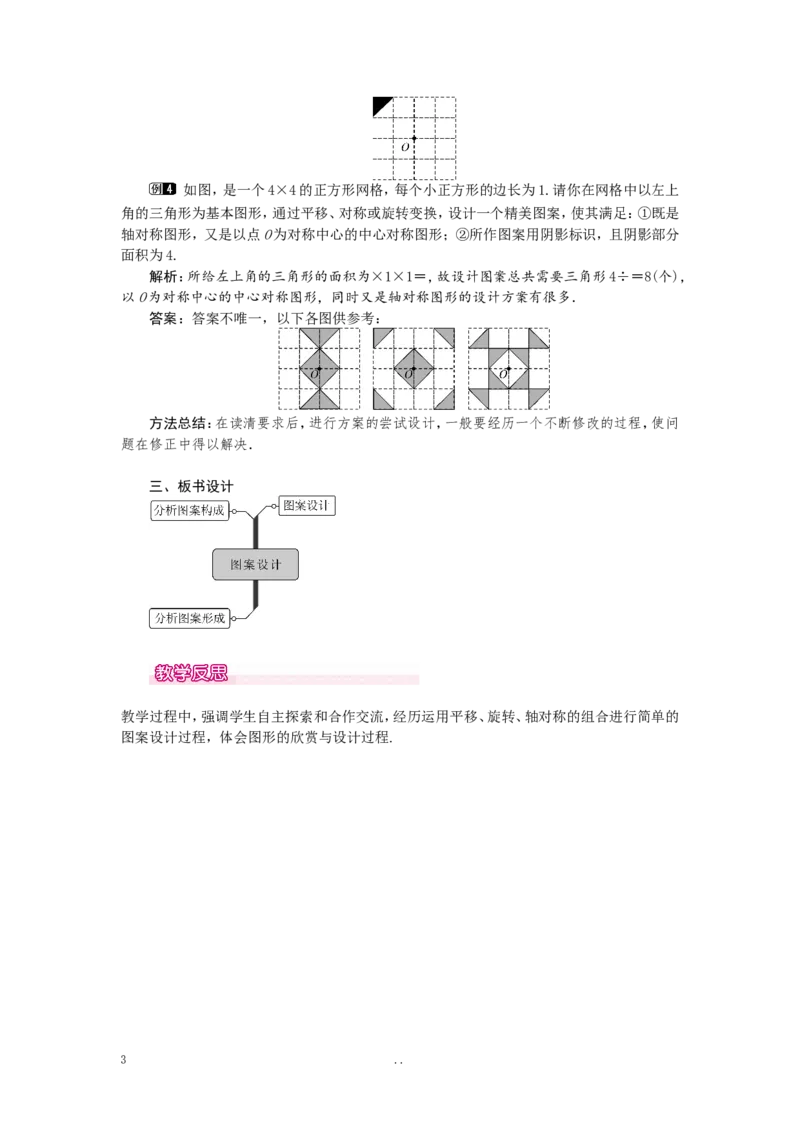 23.3课题学习图案设计1_初中数学_九年级数学上册（人教版）_教案多套_9上数学教案选择4