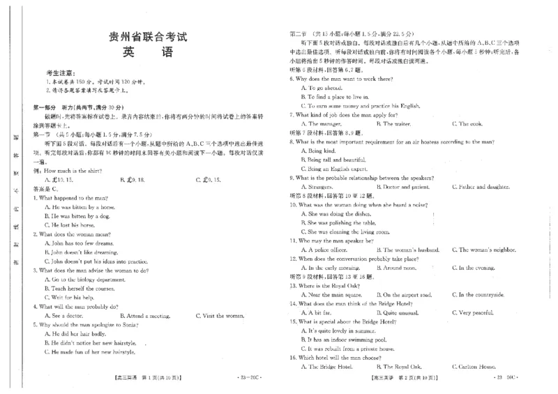 英语试题_3.2025英语总复习_2023年新高考资料_3英语高考模拟题_老高考_2023贵州省高三上学期联考（金太阳26C）英语_2023贵州省高三上学期联考（金太阳26C）英语