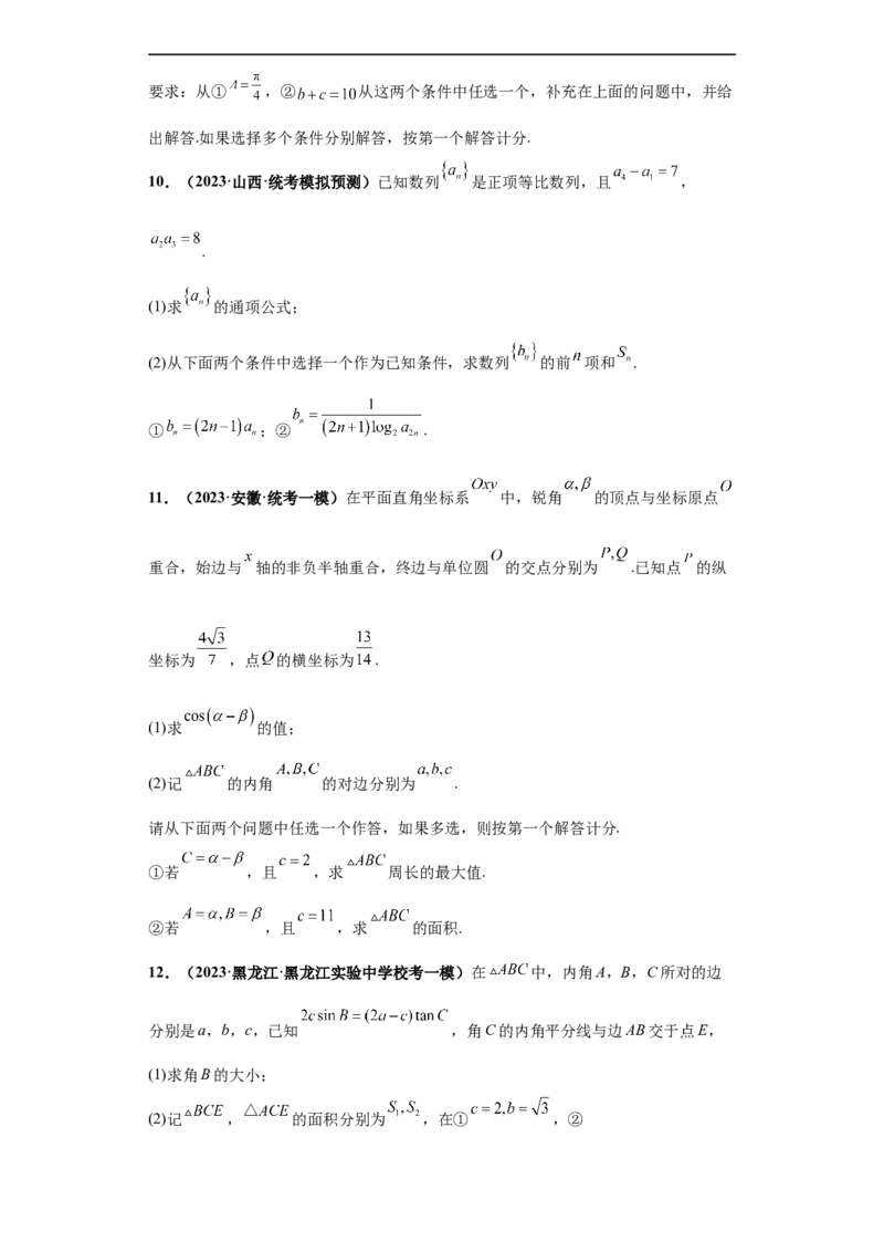 冲刺985、211名校之2023届新高考题型模拟训练专题36高考新题型劣构性试题综合问题（新高考通用）原卷版_2.2025数学总复习_2023年新高考资料_专项复习