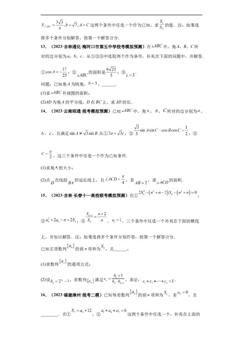 冲刺985、211名校之2023届新高考题型模拟训练专题36高考新题型劣构性试题综合问题（新高考通用）原卷版_2.2025数学总复习_2023年新高考资料_专项复习
