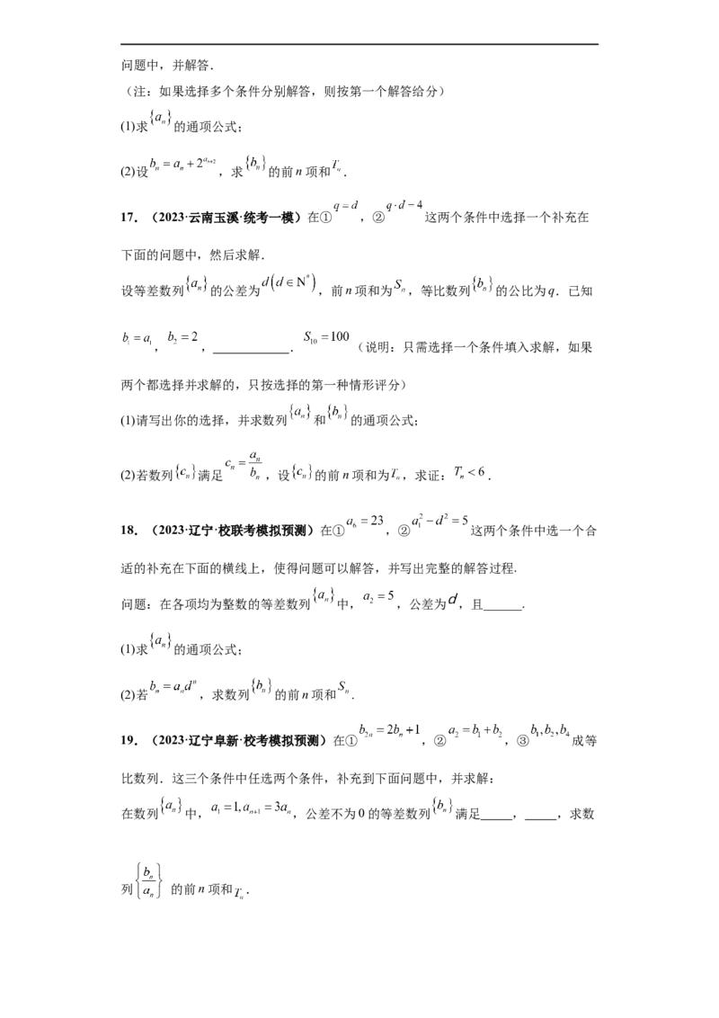 冲刺985、211名校之2023届新高考题型模拟训练专题36高考新题型劣构性试题综合问题（新高考通用）原卷版_2.2025数学总复习_2023年新高考资料_专项复习