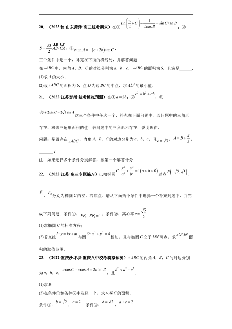 冲刺985、211名校之2023届新高考题型模拟训练专题36高考新题型劣构性试题综合问题（新高考通用）原卷版_2.2025数学总复习_2023年新高考资料_专项复习